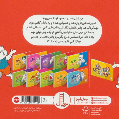 تپلی چه احساسی دارد؟